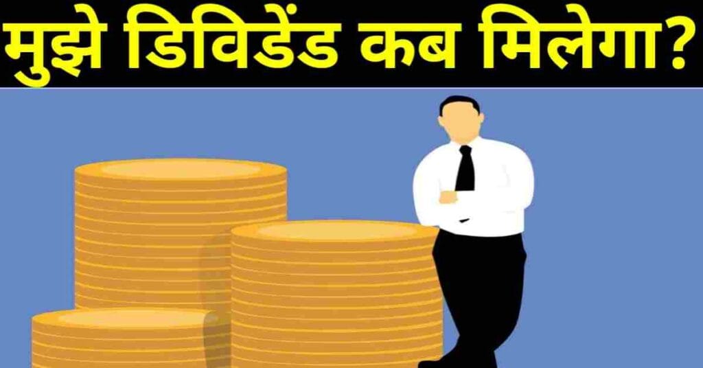 Dividend meaning in hindi