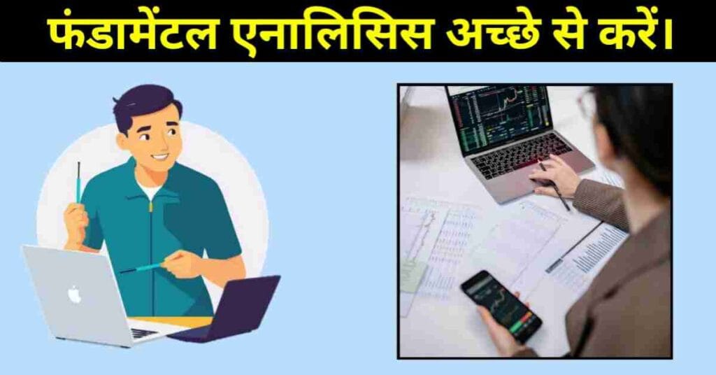 Share market tips in hindi