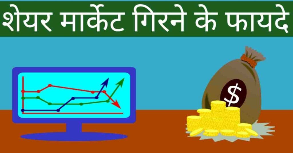 Share market kyo girta hai