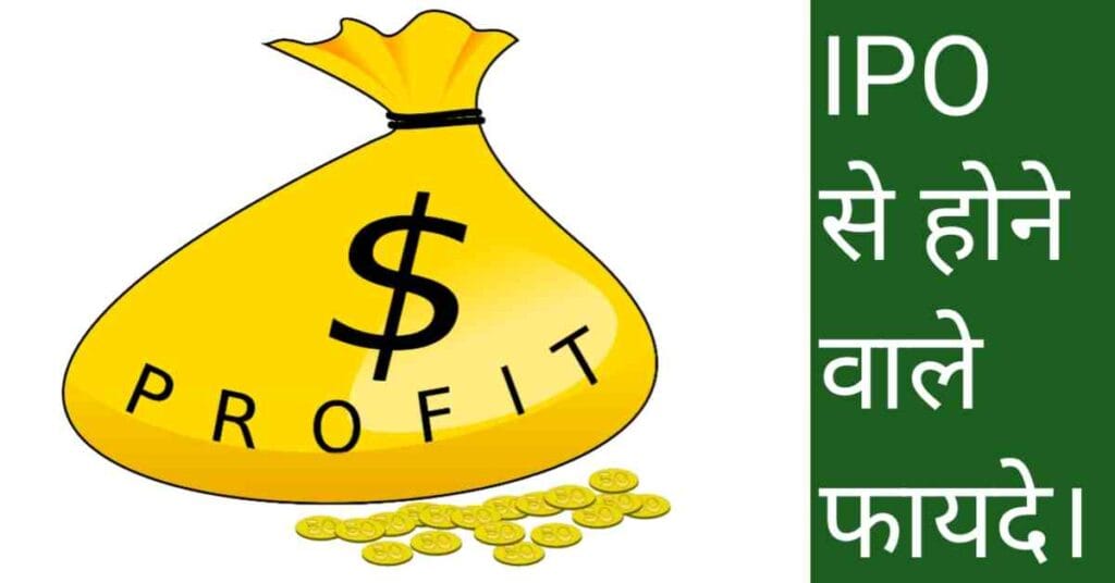 ipo meaning in hindi