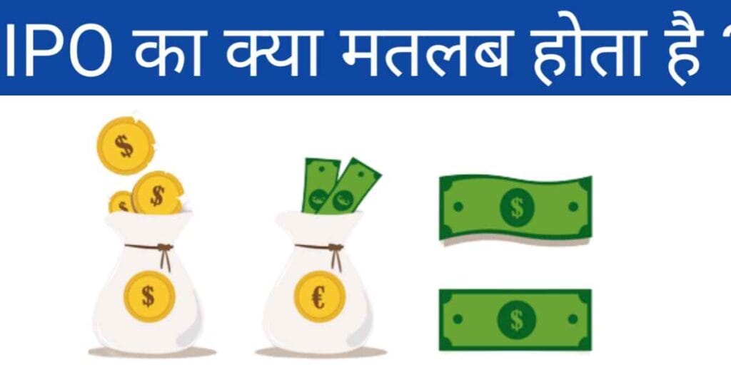Ipo meaning in hindi