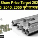 Tata steel share price target 2030 in hindi