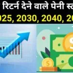 Multibagger Return Dene Wale Share Under 20 rs In Hindi