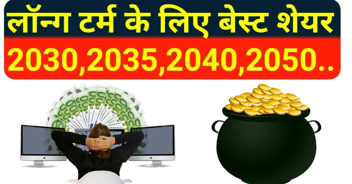 Long term ke liye best share